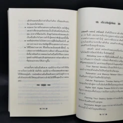 กฎแห่งการดึงดูดเพื่อดึงดูดคนรัก - แซนดร้า แอนน์ เทเลอร์ รูปที่ 13