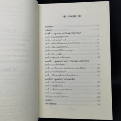 กฎแห่งการดึงดูดเพื่อดึงดูดคนรัก - แซนดร้า แอนน์ เทเลอร์ รูปที่ 9