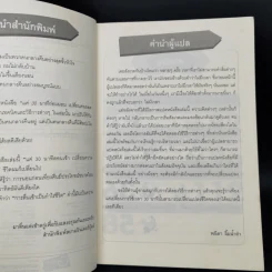 แค่ 30 นาทีตอนเช้า เปลี่ยนความล้มเหลวเป็นความสำเร็จ! - Takashima Tetsuji (ทาคาชิมะ เท็ตสึจิ) รูปที่ 9