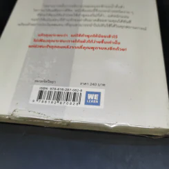 พูดให้น้อยเข้าไว้ โต้แย้งกับใครก็ชนะ How to Argue - Jonathan Herring รูปที่ 14