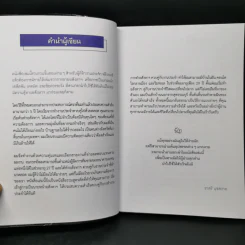 สอนวิธีทำเงินล้านจากธุรกิจอสังหาฯ - ธาตรี นุชสวาท รูปที่ 9
