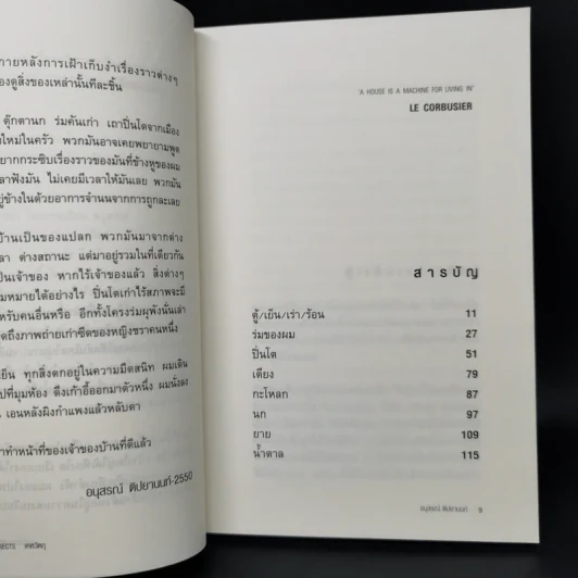 Household Objects เคหวัตถุ - อนุสรณ์ ติปยานนท์ รูปที่ 10