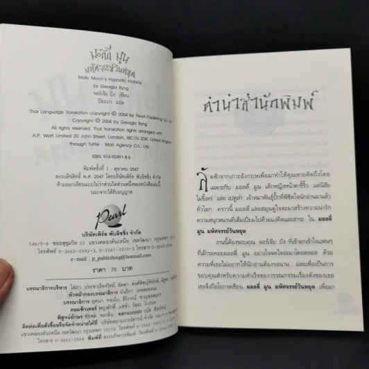 มอลลี่มูน มหัศจรรย์วันหยุด - จอร์เจีย บิง รูปที่ 8