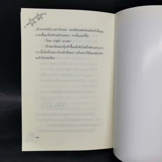 มอลลี่มูน มหัศจรรย์วันหยุด - จอร์เจีย บิง รูปที่ 10