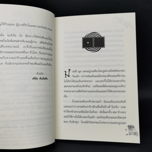 มอลลี่มูน มหัศจรรย์วันหยุด - จอร์เจีย บิง รูปที่ 9