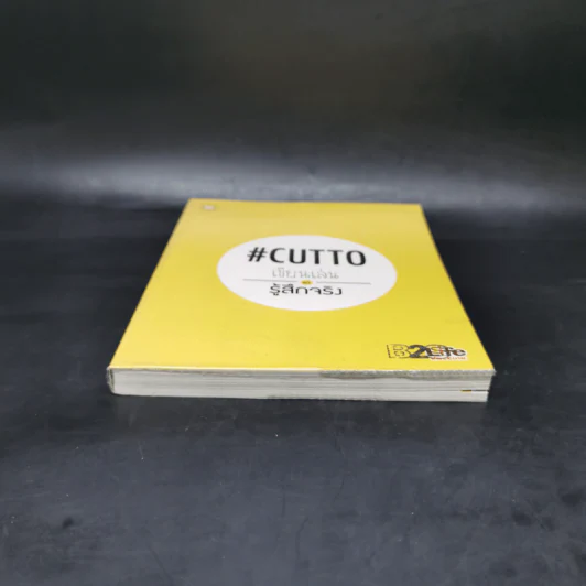 เขียนเล่นแต่รู้สึกจริง #Cutto รูปที่ 4