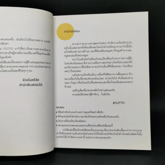 เขียนเล่นแต่รู้สึกจริง #Cutto รูปที่ 9