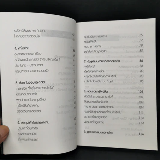 สอนเมียให้รวย - ดร.สุวรรณ วลัยเสถียร รูปที่ 10