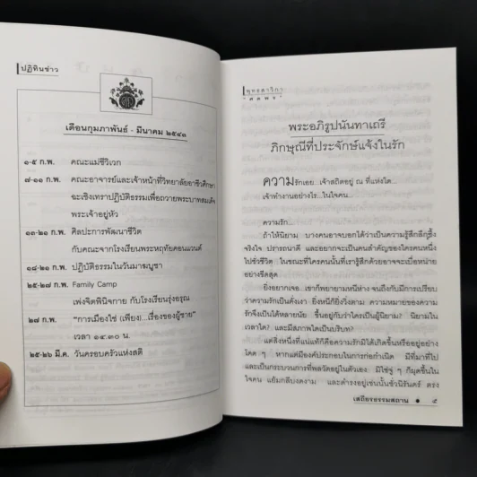 สาวิกา ปีที่ 4 ฉบับที่ 28 ก.พ.2543 รูปที่ 9