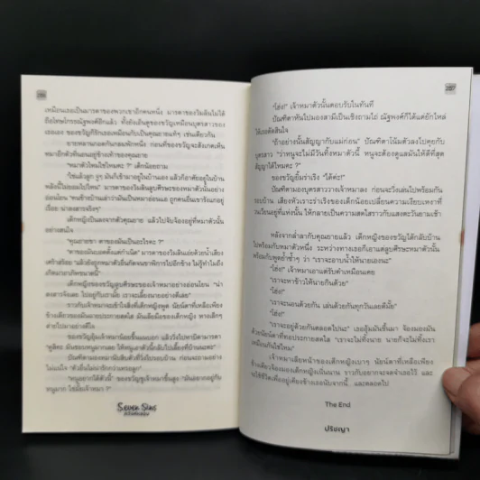 Seven Sins ภวังค์หลอน - ปริชญา รูปที่ 10