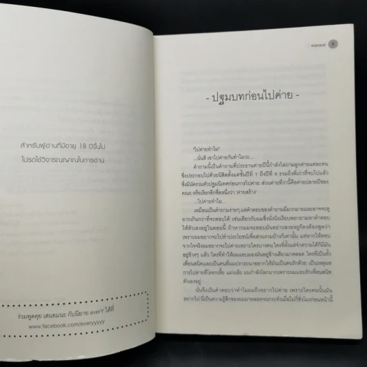 นิยายวาย ค่ายสร้างรัก - Karnsaii รูปที่ 10