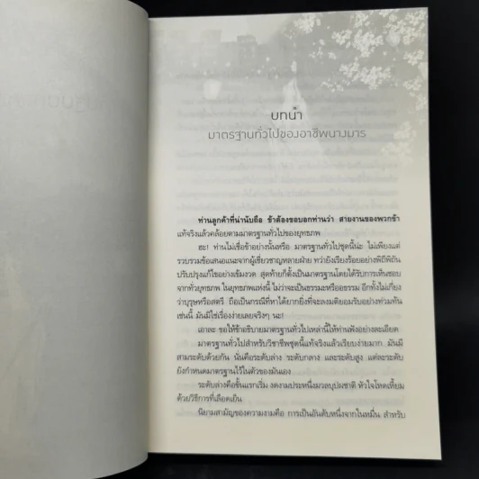 เส้นทางยุทธภพช่างคดเคี้ยวนัก - หยิ่งจ้าว รูปที่ 9