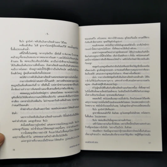 แผนลักพาตัว 99% - Futari Okajima (โอคาจิมะ ฟุตาริ) รูปที่ 11