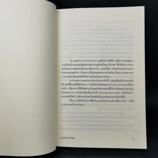 แผนลักพาตัว 99% - Futari Okajima (โอคาจิมะ ฟุตาริ) รูปที่ 10