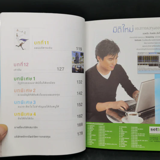 เรื่องเล่าคนล่าห่าน - โอฬาร ภัทรกอบกิตติ์ รูปที่ 11