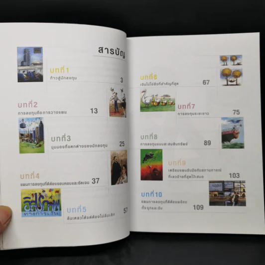 เรื่องเล่าคนล่าห่าน - โอฬาร ภัทรกอบกิตติ์ รูปที่ 10