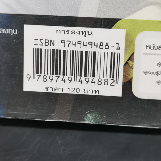 เรื่องเล่าคนล่าห่าน - โอฬาร ภัทรกอบกิตติ์ รูปที่ 14