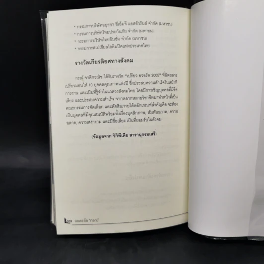 ถอดสลักกรณ์ - สมจิตต์ นวเครือสุนทร รูปที่ 12