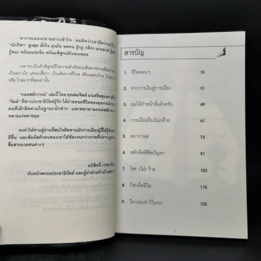 ถอดสลักกรณ์ - สมจิตต์ นวเครือสุนทร รูปที่ 9