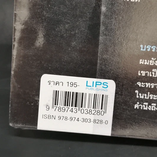 ผู้ชายผู้ไม่แพ้ - กรณ์ จาติกวณิช รูปที่ 12