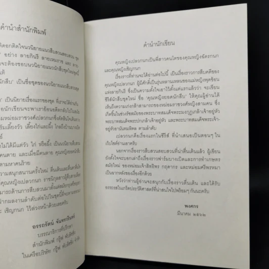 เปลวกนก - พงศกร รูปที่ 10