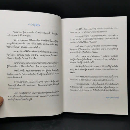 ยุทธศาสตร์หุ้นห่านทองคำ - เทพ รุ่งธนาภิรมย์ รูปที่ 9
