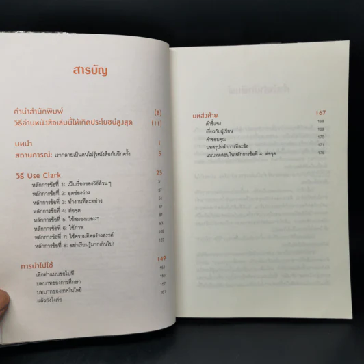 อ่านเร็ว เข้าใจ ไม่มีวันลืม - มาร์ก ทิกเชลาร์ (Mark Tigchelaar) รูปที่ 9