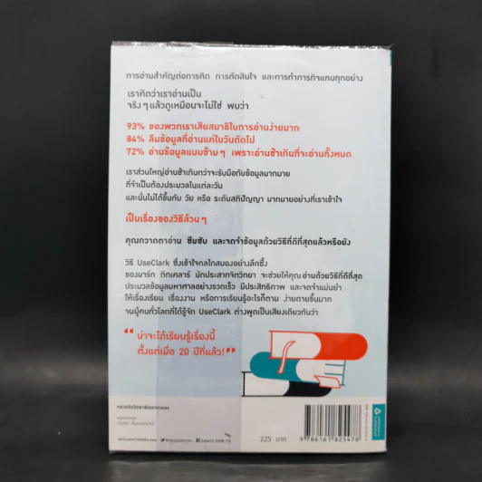 อ่านเร็ว เข้าใจ ไม่มีวันลืม - มาร์ก ทิกเชลาร์ (Mark Tigchelaar) รูปที่ 2