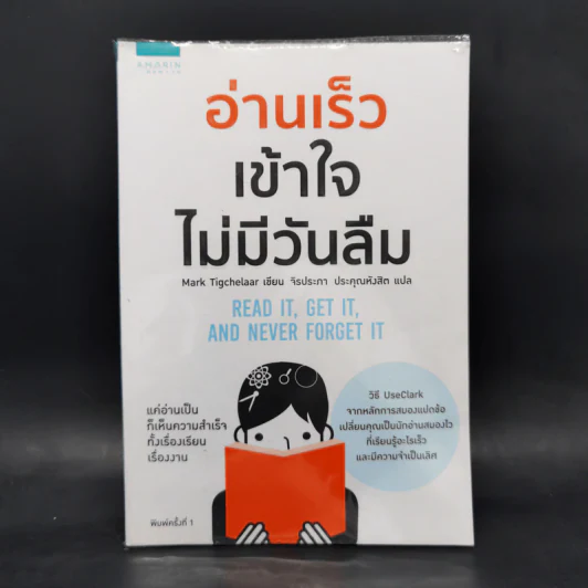 อ่านเร็ว เข้าใจ ไม่มีวันลืม - มาร์ก ทิกเชลาร์ (Mark Tigchelaar) รูปที่ 1