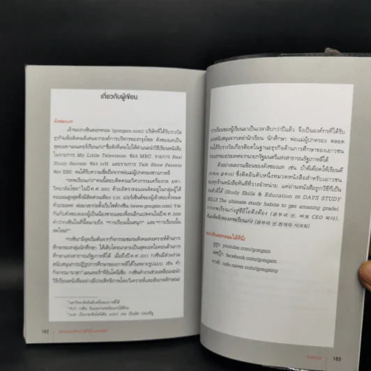 แค่อ่านหนังสือถูกวิธีก็เป็นคนหัวดีได้ - Kang Seung Tae (คังซองแท) รูปที่ 14