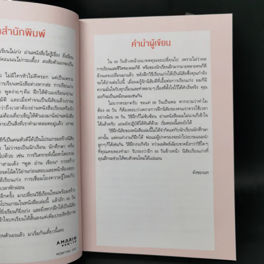 แค่อ่านหนังสือถูกวิธีก็เป็นคนหัวดีได้ - Kang Seung Tae (คังซองแท) รูปที่ 11