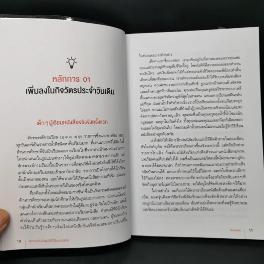 แค่อ่านหนังสือถูกวิธีก็เป็นคนหัวดีได้ - Kang Seung Tae (คังซองแท) รูปที่ 13