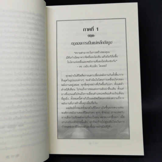 กฎแห่งการดึงดูดเพื่อดึงดูดคนรัก - แซนดร้า แอนน์ เทเลอร์ รูปที่ 11