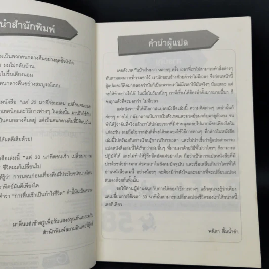 แค่ 30 นาทีตอนเช้า เปลี่ยนความล้มเหลวเป็นความสำเร็จ! - Takashima Tetsuji (ทาคาชิมะ เท็ตสึจิ) รูปที่ 9
