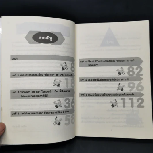 แค่ 30 นาทีตอนเช้า เปลี่ยนความล้มเหลวเป็นความสำเร็จ! - Takashima Tetsuji (ทาคาชิมะ เท็ตสึจิ) รูปที่ 10