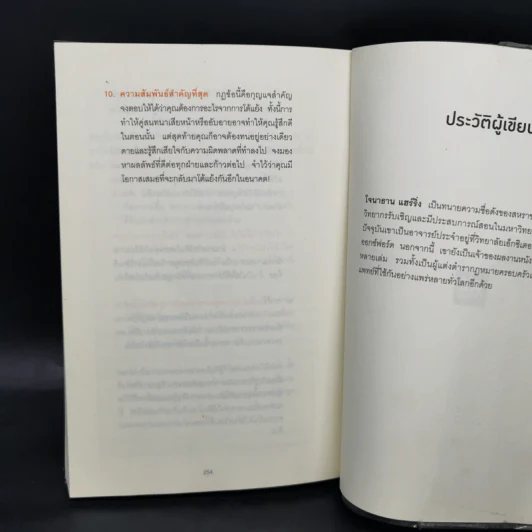 พูดให้น้อยเข้าไว้ โต้แย้งกับใครก็ชนะ How to Argue - Jonathan Herring รูปที่ 13