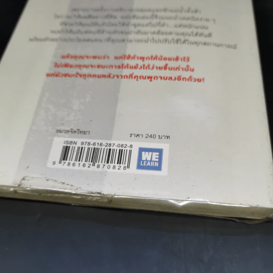 พูดให้น้อยเข้าไว้ โต้แย้งกับใครก็ชนะ How to Argue - Jonathan Herring รูปที่ 14