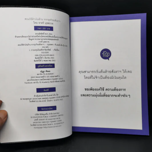 สอนวิธีทำเงินล้านจากธุรกิจอสังหาฯ - ธาตรี นุชสวาท รูปที่ 8