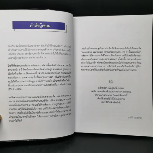 สอนวิธีทำเงินล้านจากธุรกิจอสังหาฯ - ธาตรี นุชสวาท รูปที่ 9