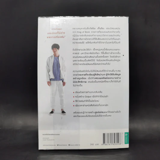 โคโนะ เก็นโตะ ราชาสมองเพชร - Gento Kono (เก็นโตะ โคโนะ) รูปที่ 2