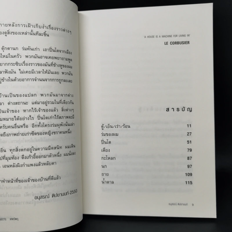 Household Objects เคหวัตถุ - อนุสรณ์ ติปยานนท์ รูปที่ 10