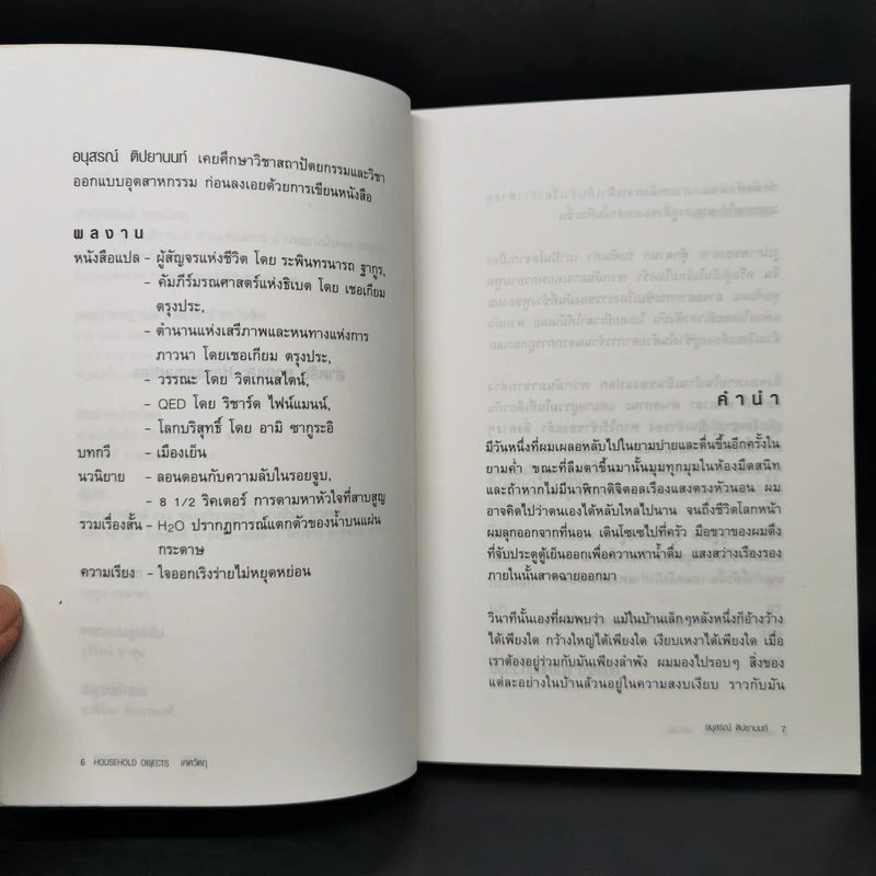 Household Objects เคหวัตถุ - อนุสรณ์ ติปยานนท์ รูปที่ 9