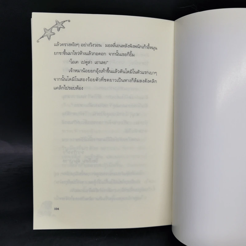 มอลลี่มูน มหัศจรรย์วันหยุด - จอร์เจีย บิง รูปที่ 10
