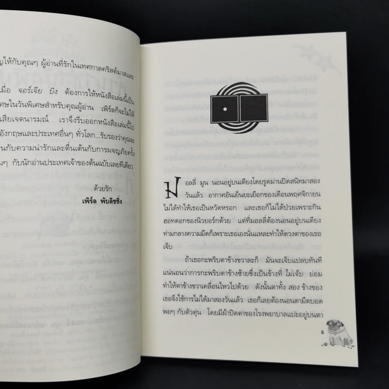 มอลลี่มูน มหัศจรรย์วันหยุด - จอร์เจีย บิง รูปที่ 9