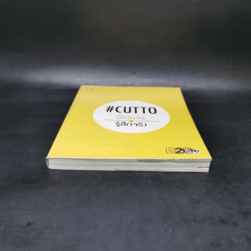 เขียนเล่นแต่รู้สึกจริง #Cutto รูปที่ 4