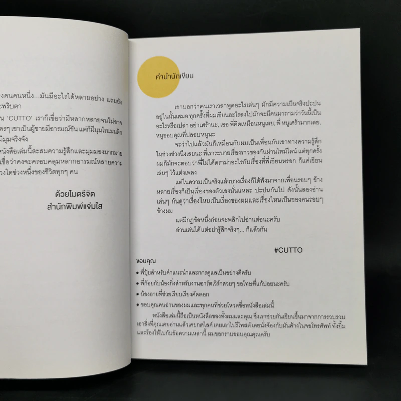 เขียนเล่นแต่รู้สึกจริง #Cutto รูปที่ 9
