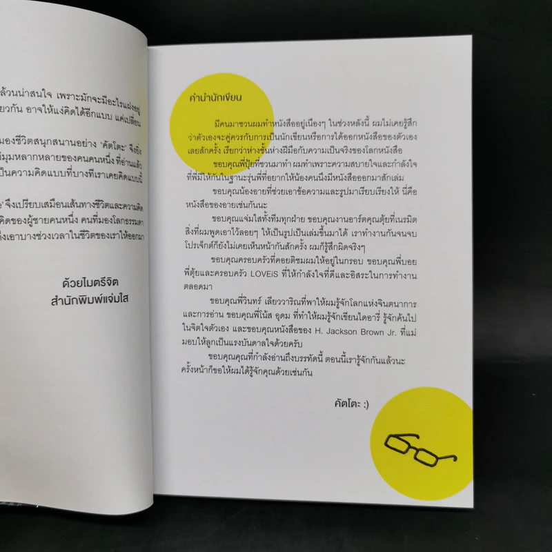 ทามรายอ่ะ A Timeline ก็แค่ไทม์ไลน์ของผู้ชายคนนึง - cutto รูปที่ 8