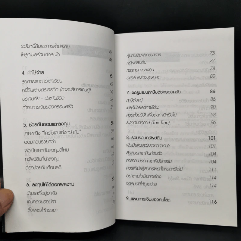 สอนเมียให้รวย - ดร.สุวรรณ วลัยเสถียร รูปที่ 10
