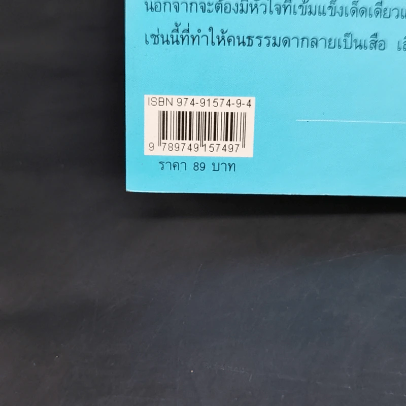 เดินบนถนนมิตรภาพ - ม.ล.ปริญญากร วรวรรณ รูปที่ 11