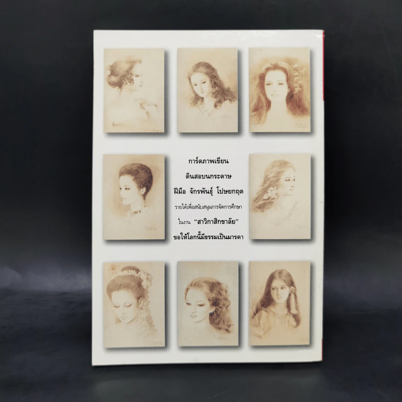 สาวิกา ฉบับพิเศษ ขอให้โลกนี้มีธรรมเป็นมารดา รูปที่ 2